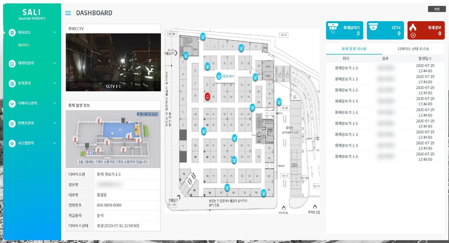 전통시장 화재 관제 — SALI SMART IoT 화재감시 구축